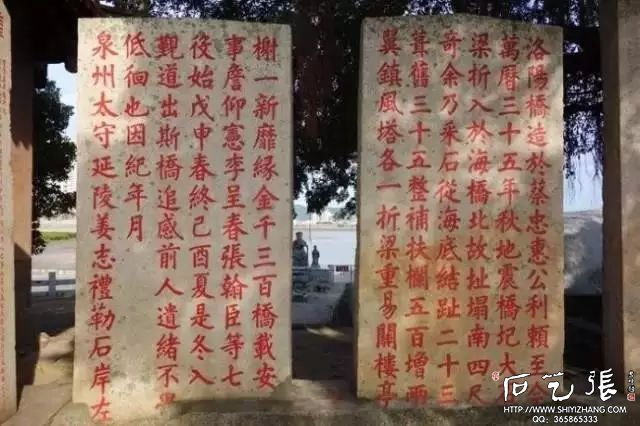 福建泉州《万安桥记大字碑》