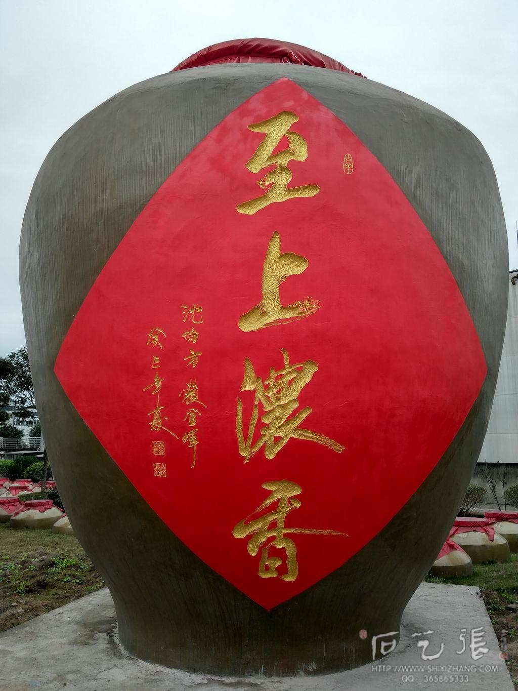 四川泸州酒厂雕塑刻字