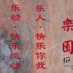 刻字背面细节