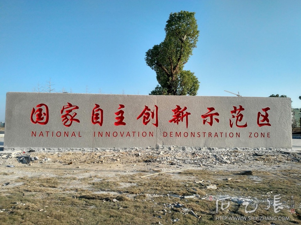 大型门牌石