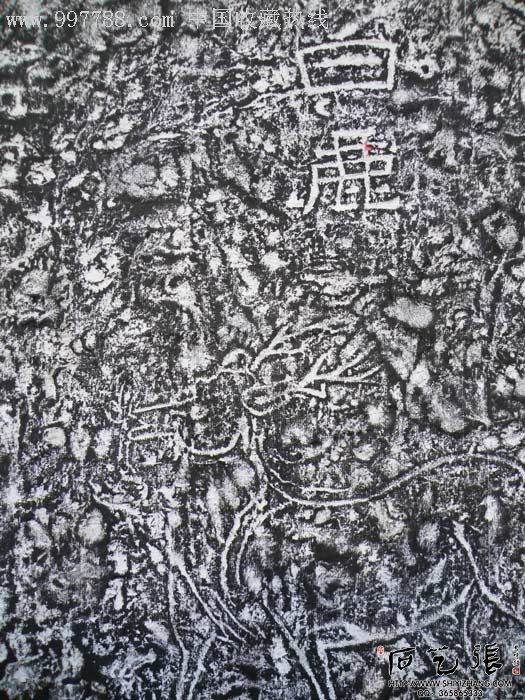 西峡颂摩崖石刻拓本