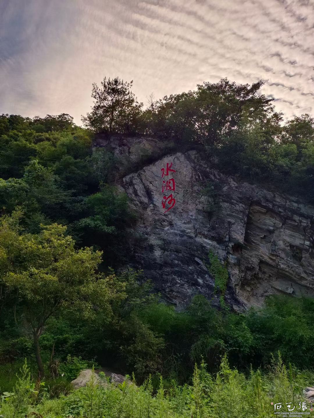 水洞河摩崖石刻