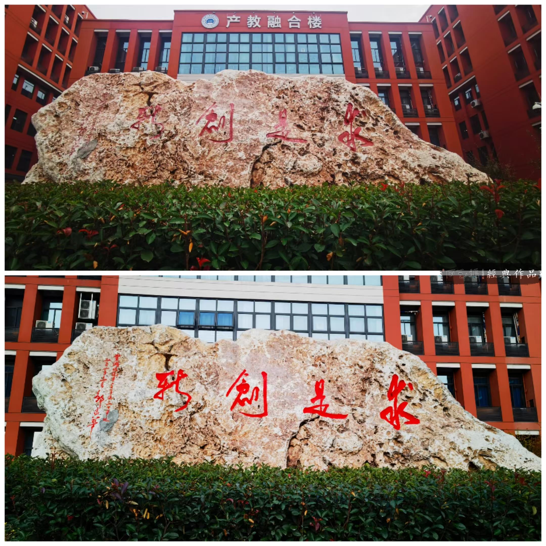刻字改字