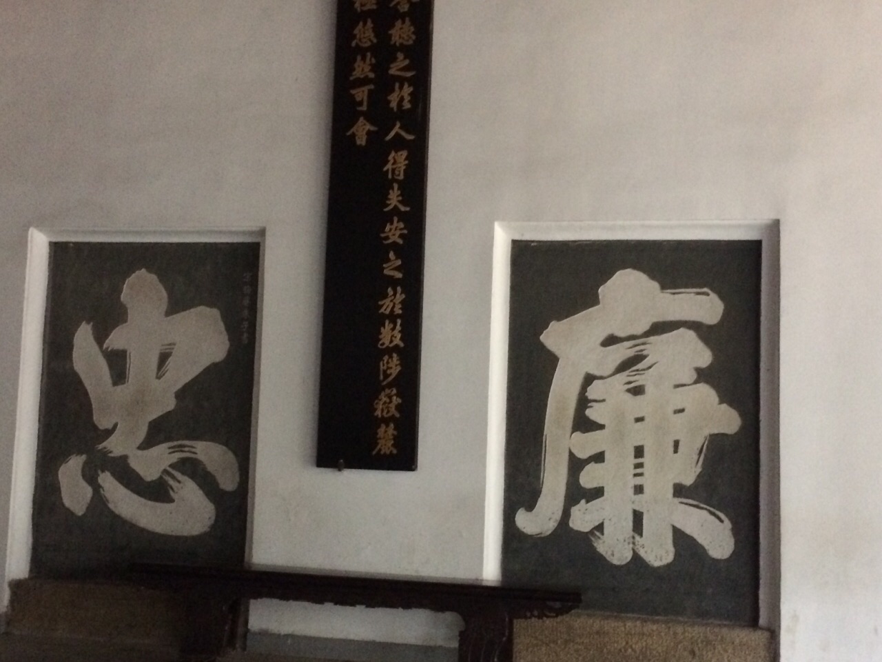 岳麓书院"忠孝廉节"碑刻