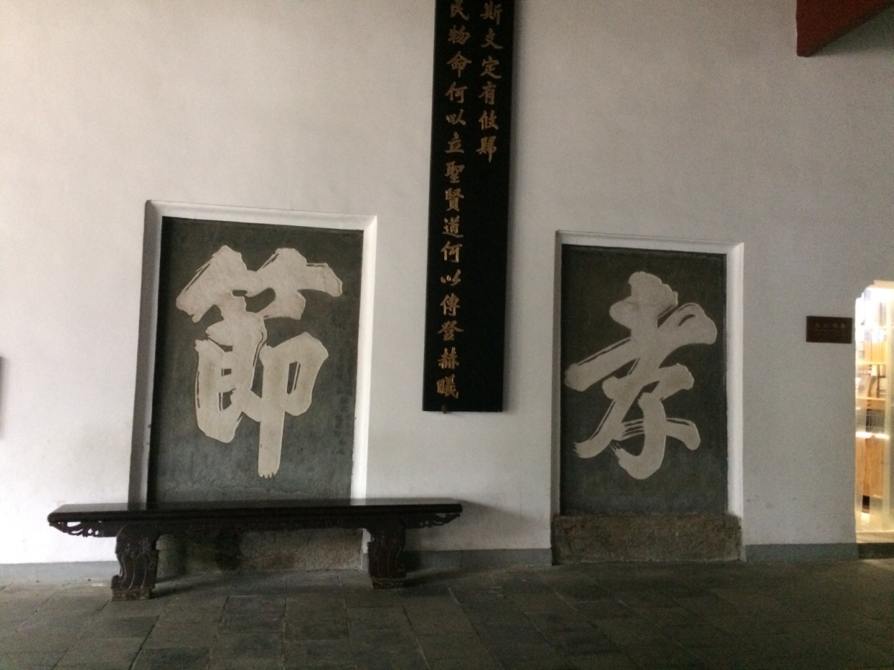 岳麓书院"忠孝廉节"碑刻
