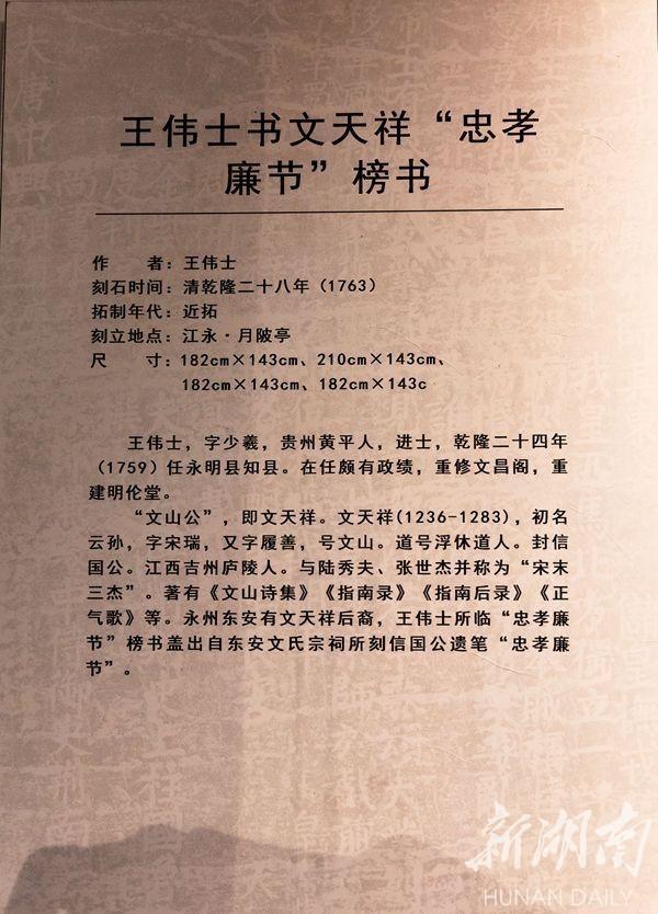 王伟士临“忠孝廉节”介绍