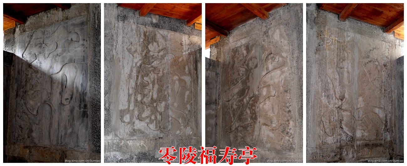 福寿亭“忠孝廉节”石刻