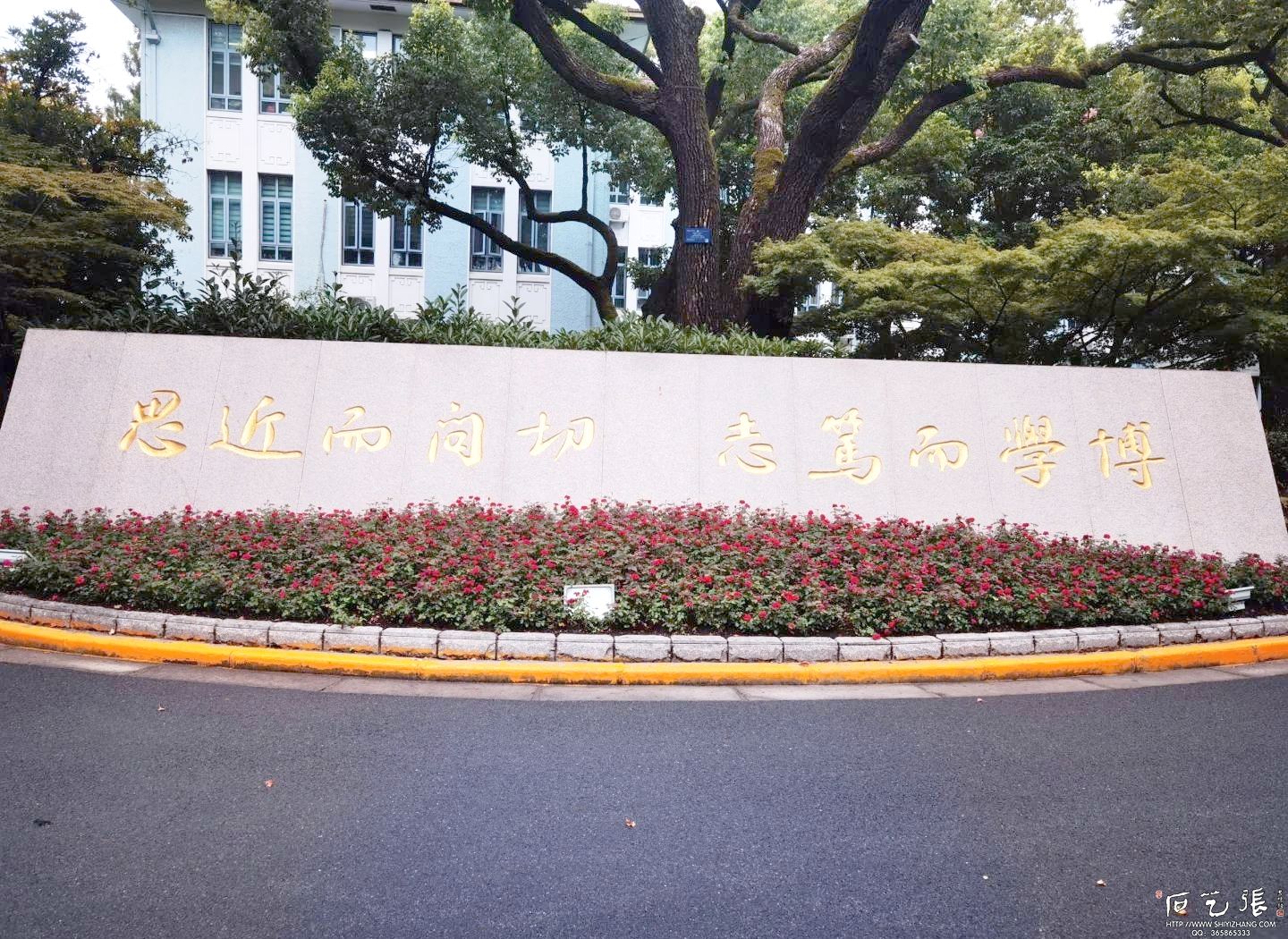 复旦大学校训石