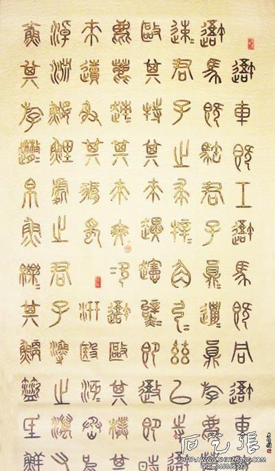 石鼓文修葺局部图