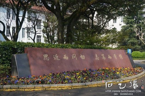 2008年修缮后的校训墙