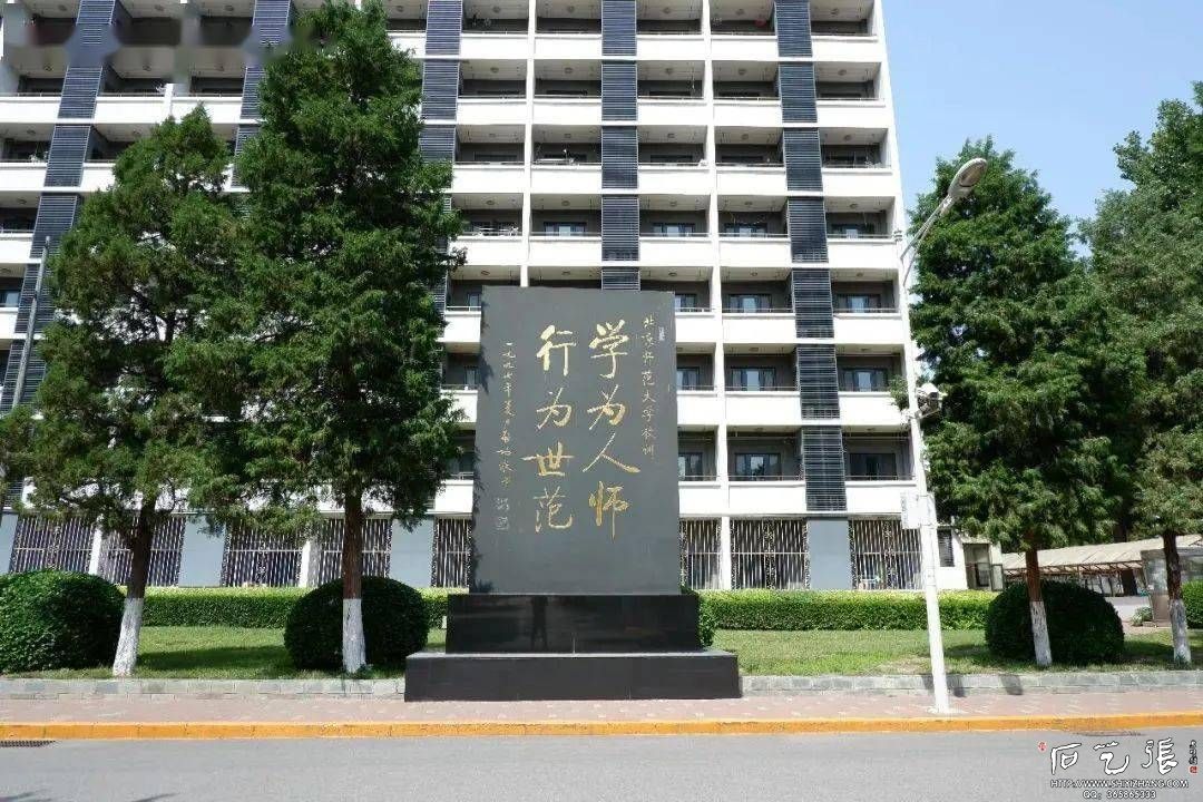 北师大校训碑全景
