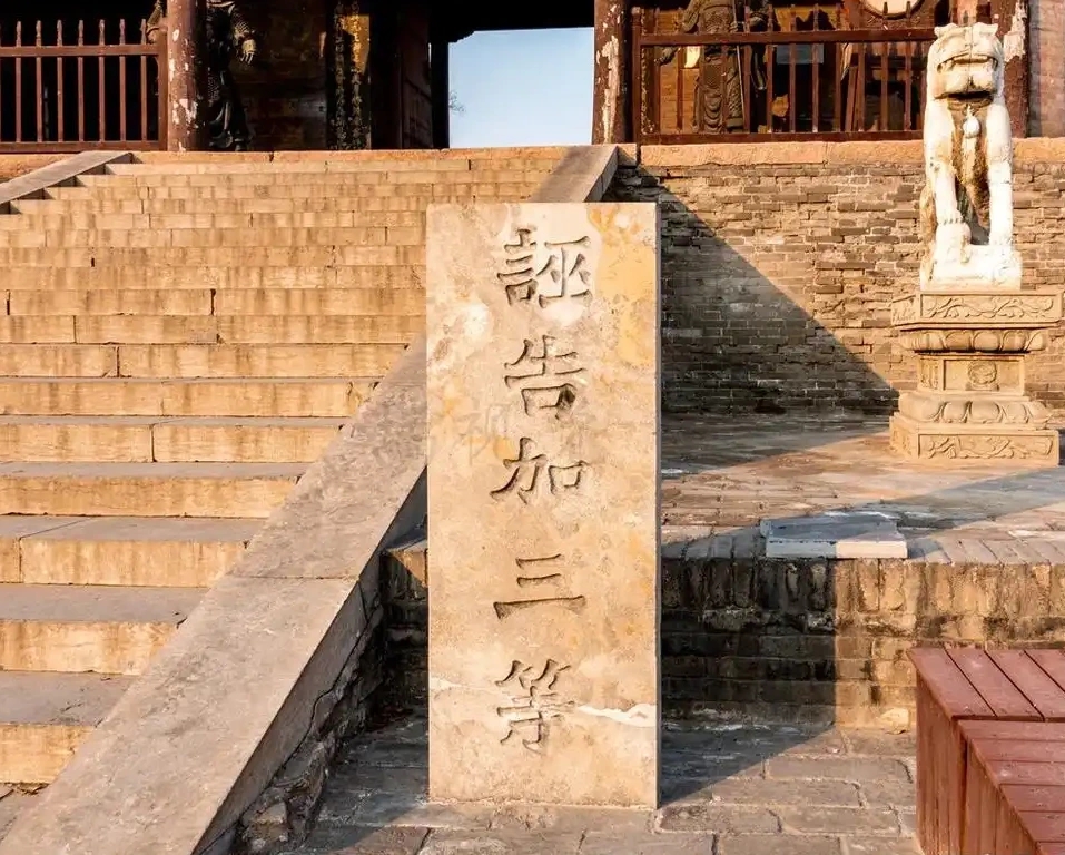 石碑阴刻“诬告加三等”