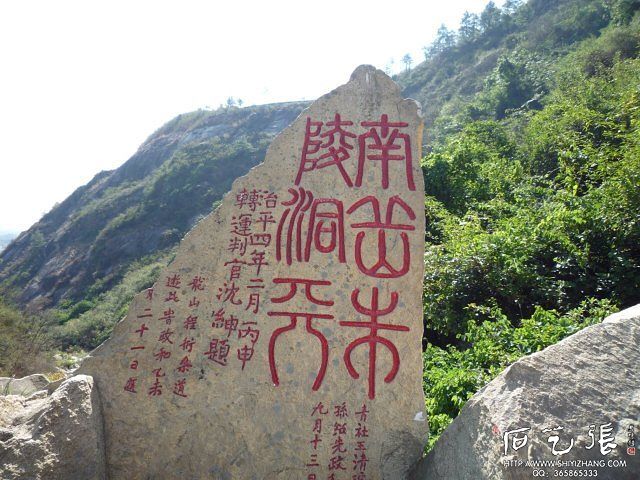 《朱陵洞天》篆字石刻