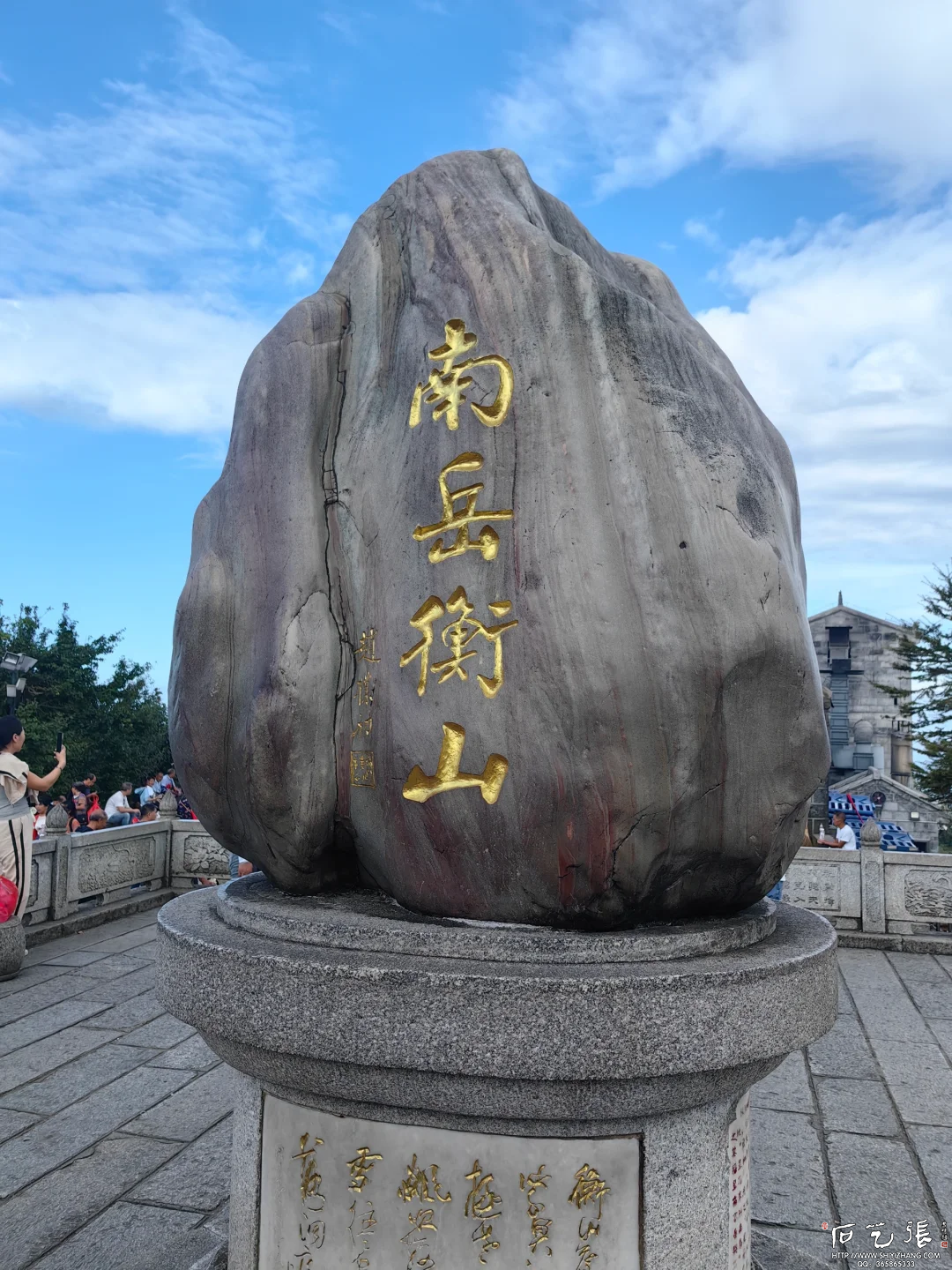《南岳衡山》刻字