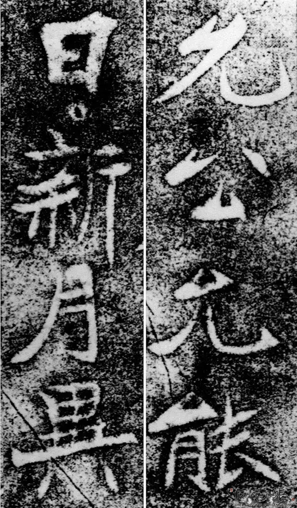 南开大学校训拓片