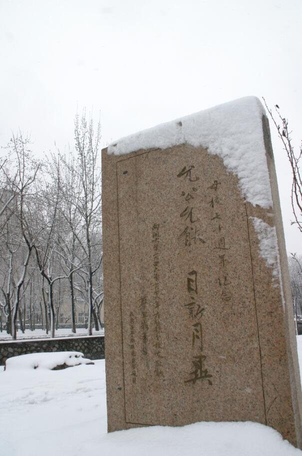 南开大学校训碑