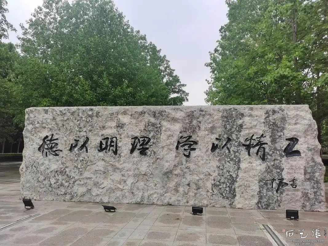 北京理工大学校训石