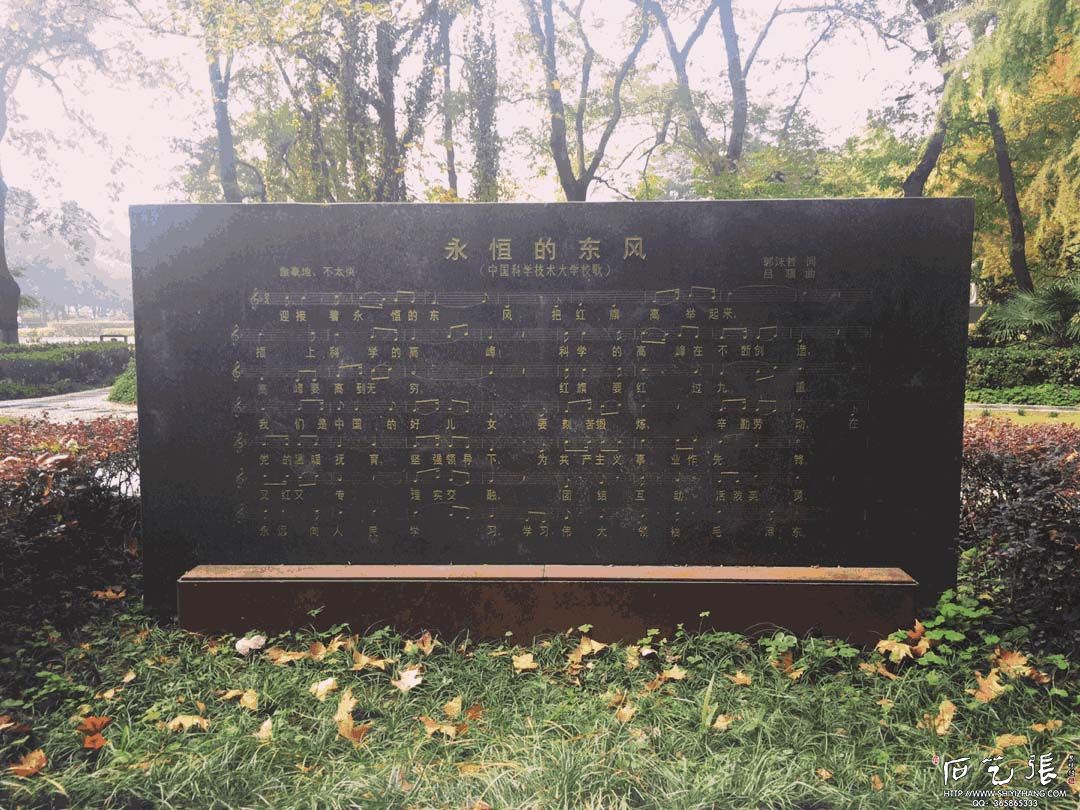 校训碑后面的校歌《永恒的东风》