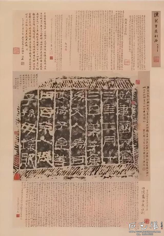 《莱子侯刻石》天价拓片
