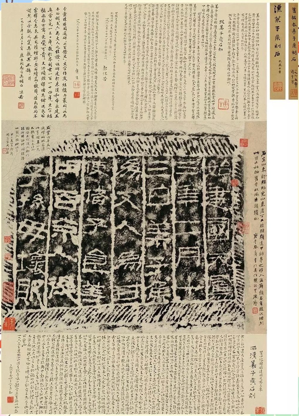 《莱子侯刻石》拓片高清图