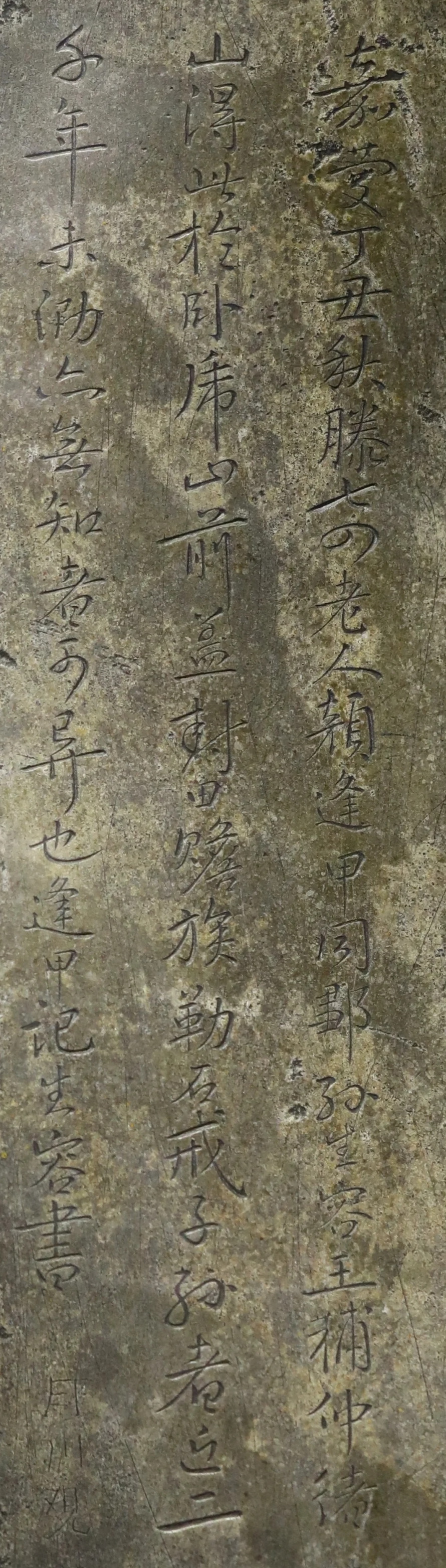 《莱子侯刻石》题记细节照片