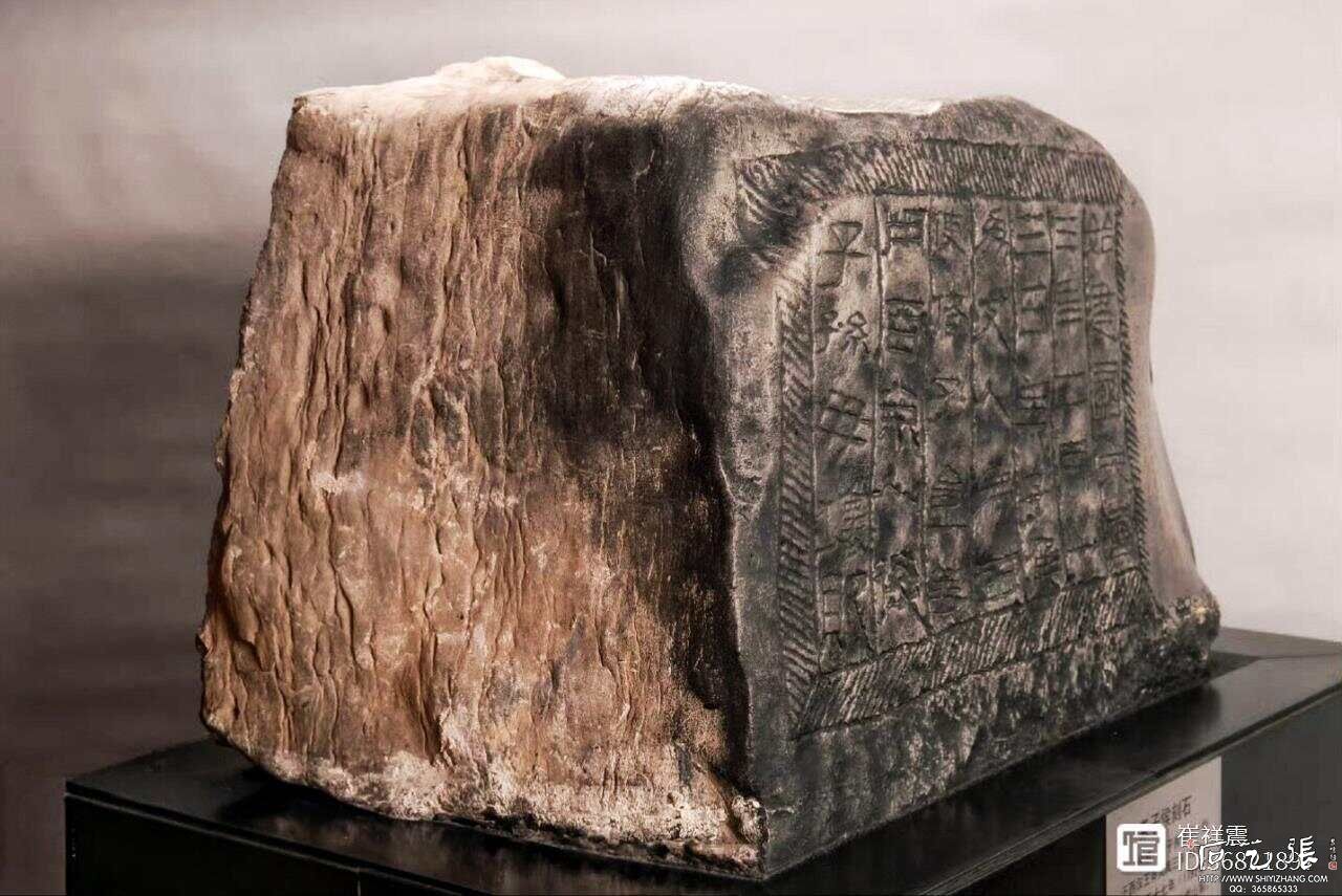 《莱子侯刻石》正面