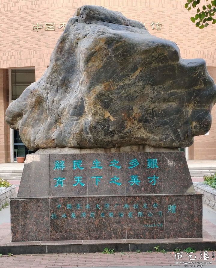 刻有中国农业大学校训-解民生之多艰 育天下之英才