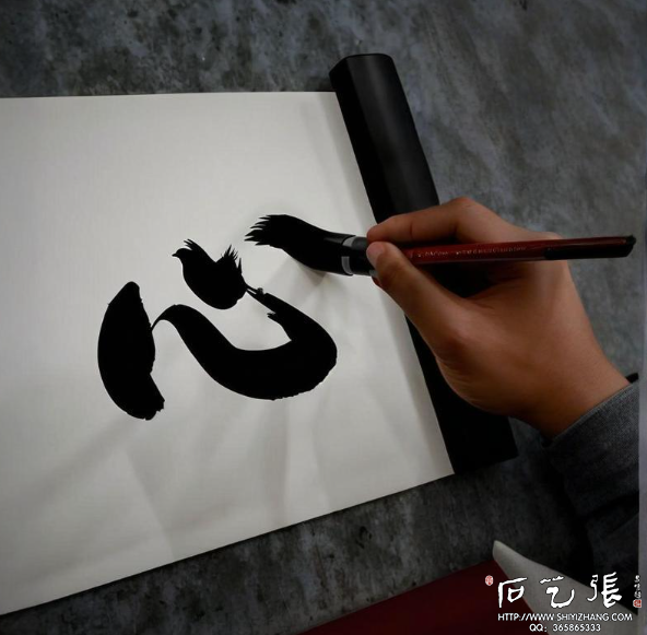 书写毛笔字