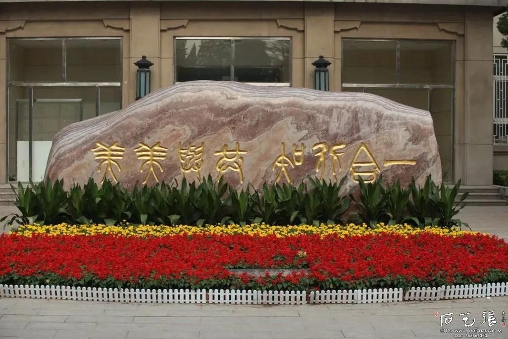校训石