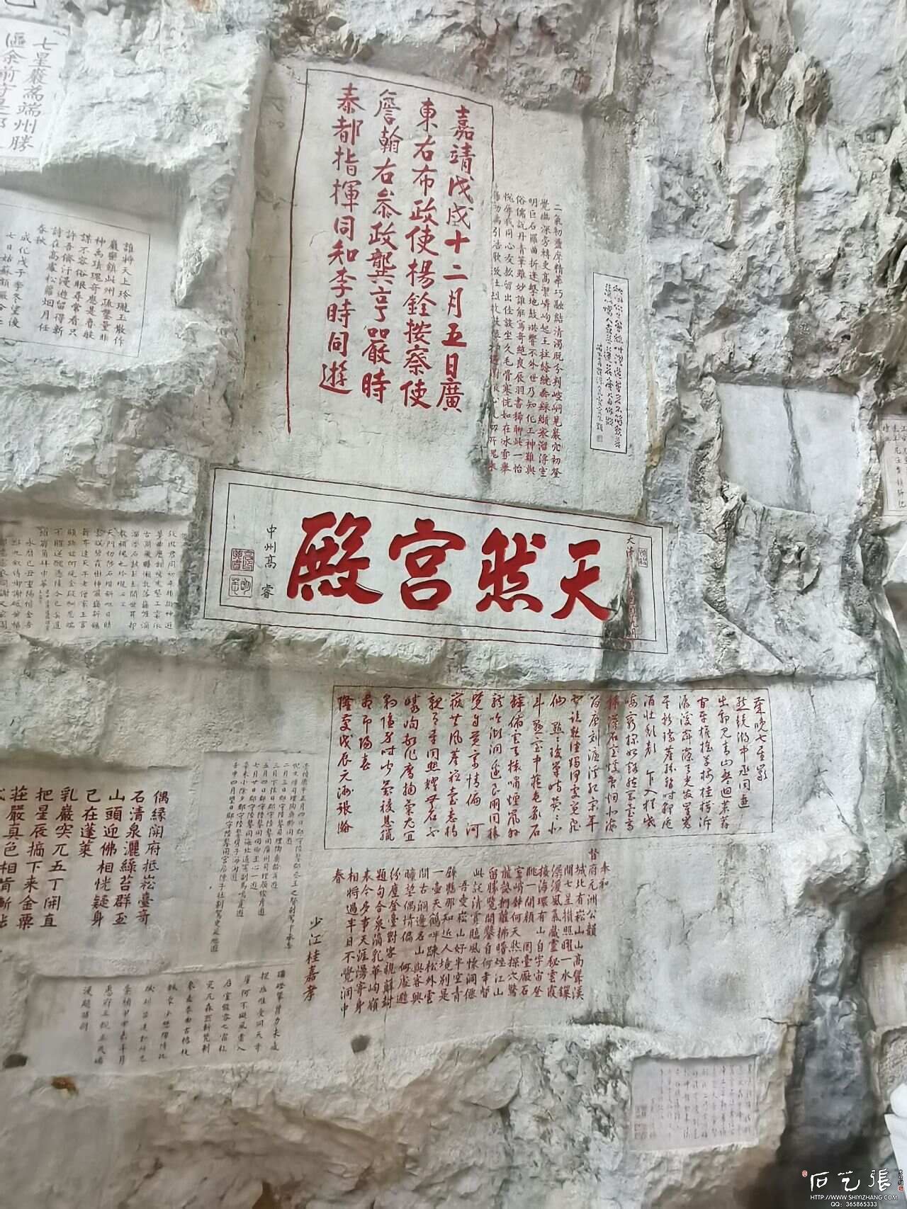 广东七星岩摩崖石刻