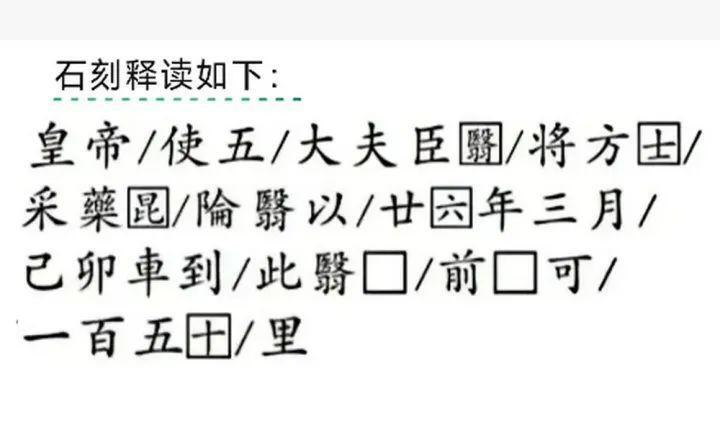采药昆仑石刻释读