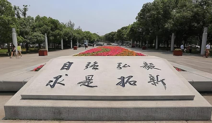 武汉大学校训石-自强 弘毅 求是 拓新