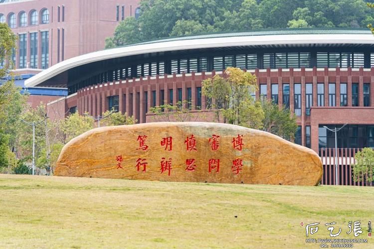 中山大学校训石