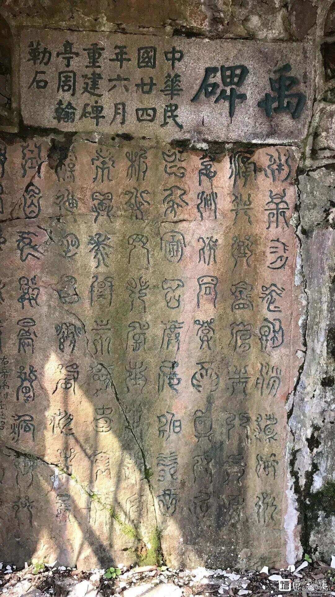 禹王碑实物照片