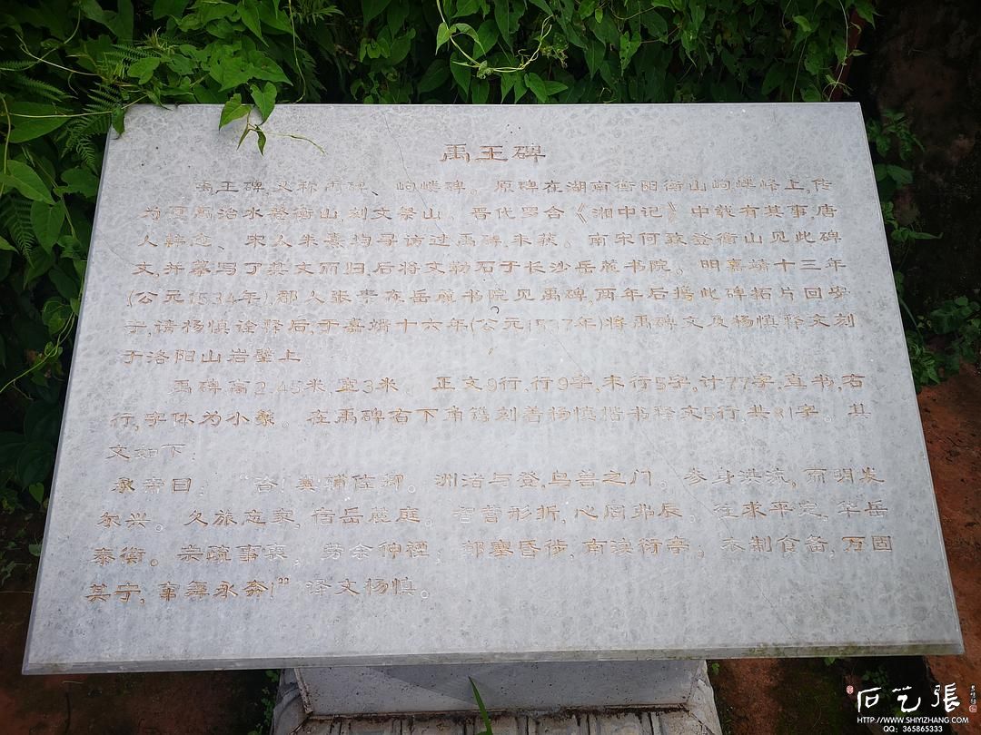 法华寺石壁禹王碑介绍