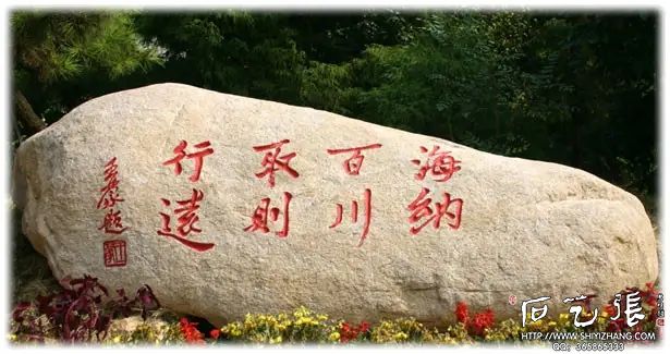 中国海洋大学校训石