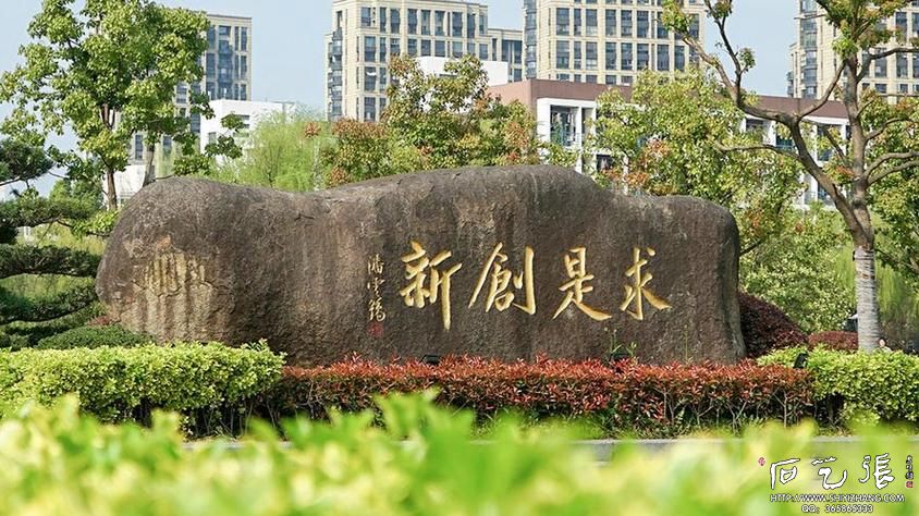 浙江大学城市学院校训石