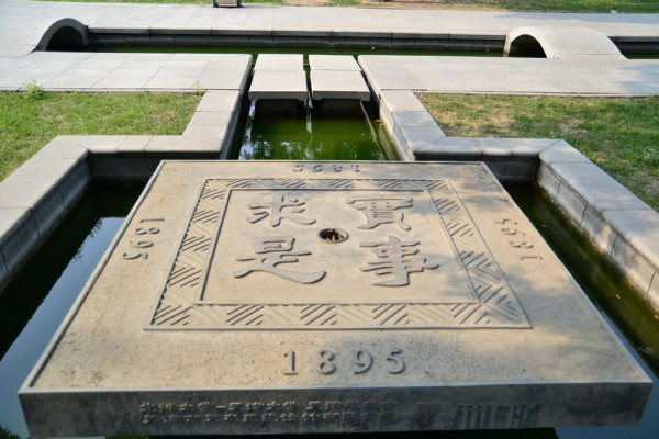 《实事求是》校训阳刻字