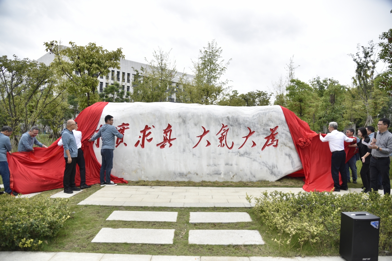 电子科技大学校训石揭幕仪式