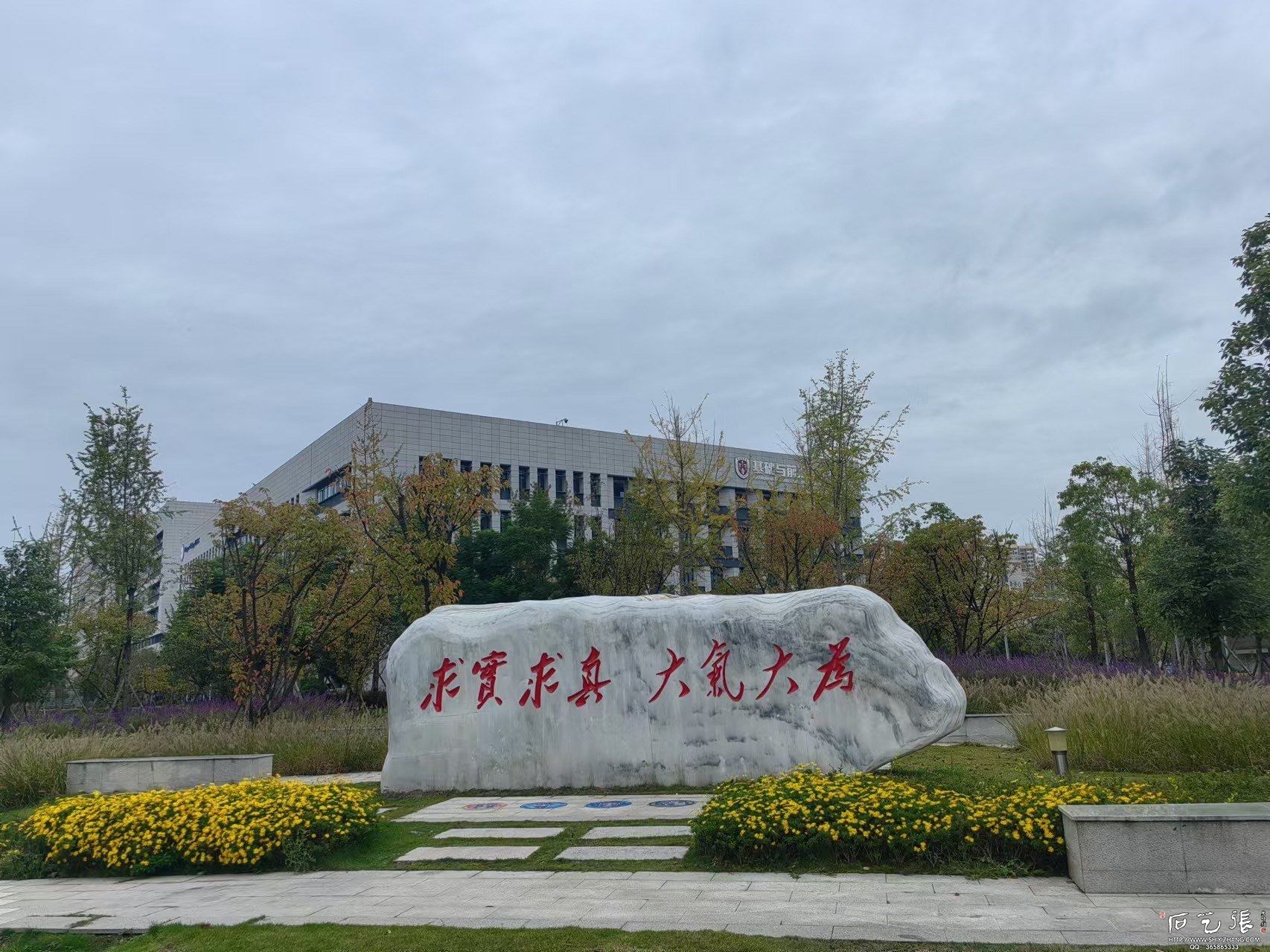 电子科技大学校训石