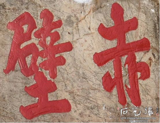 “赤壁”摩崖石刻