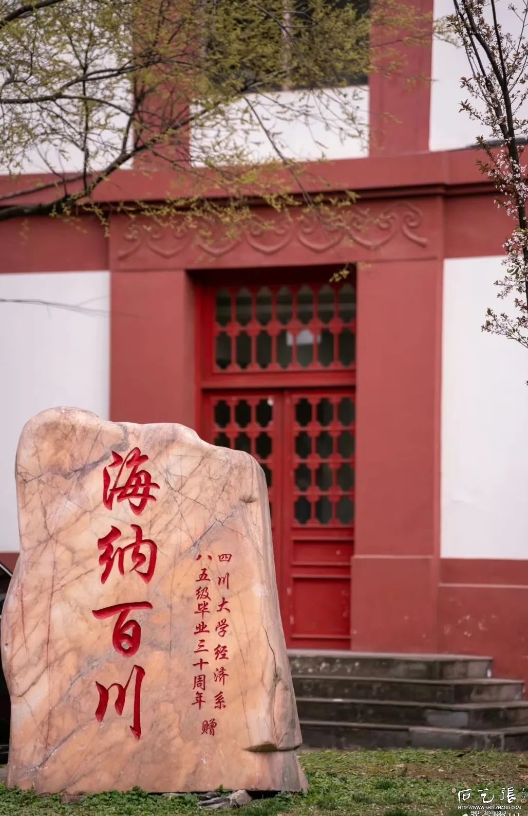四川大学校训石“海乃百川”