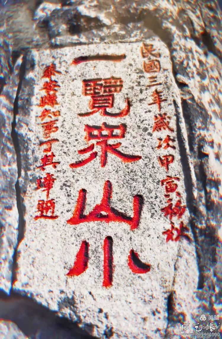 泰山”一览众山小“石刻