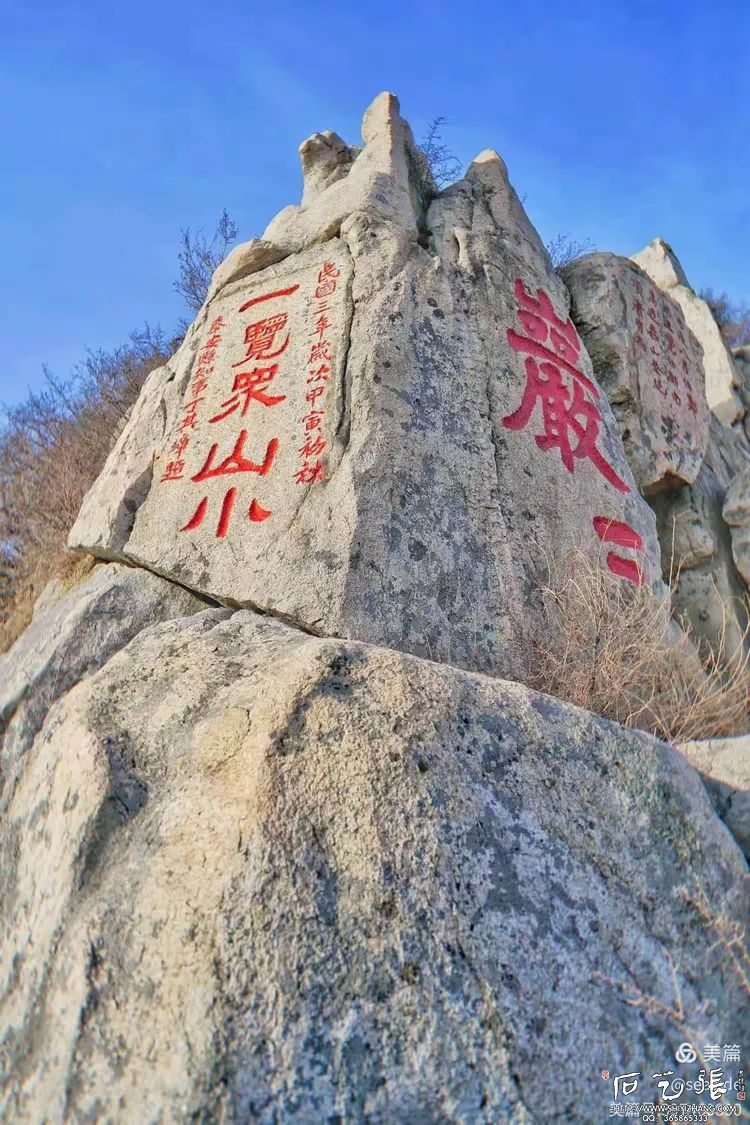 泰山”巖巖“石刻