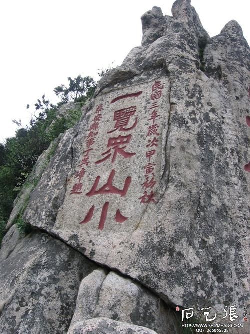 泰山”一览众山小“石刻