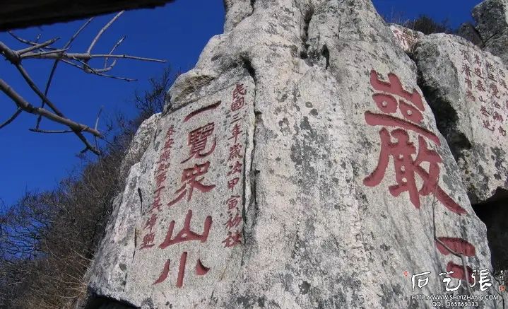 泰山”一览众山小“石刻