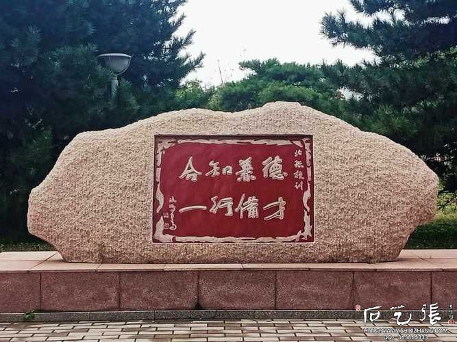 ‌北京航空航天大学校训石