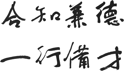 北航校训书法题字