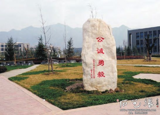 西北工业大学校训石