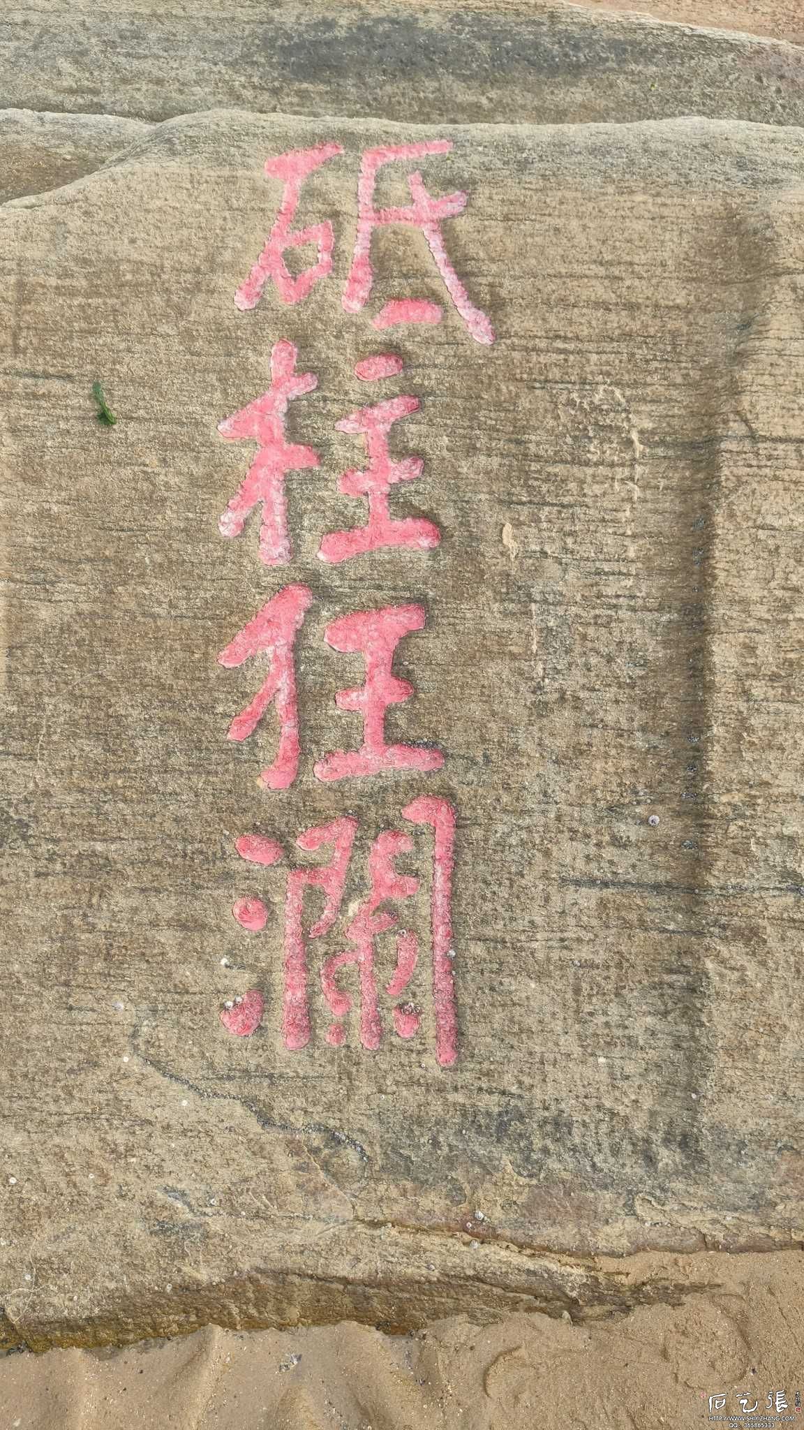 岚山海上碑:砥柱狂澜